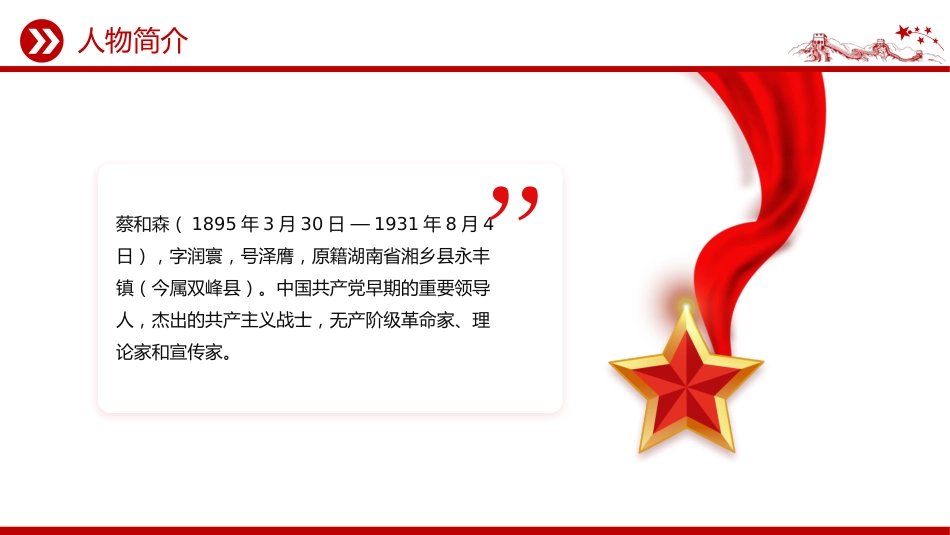 党史中的青年榜样系列课件讲稿+PPT课件：革命先驱蔡和森_第3页