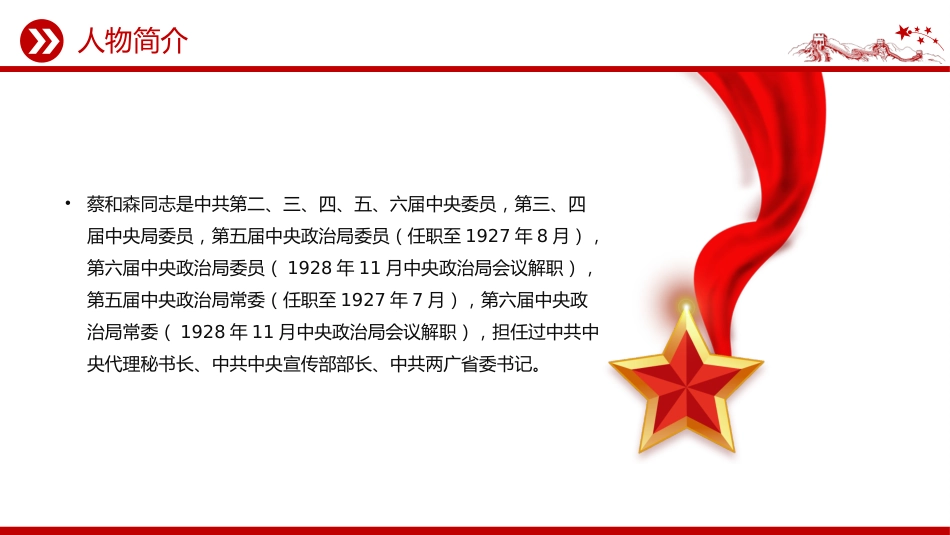 党史中的青年榜样系列课件讲稿+PPT课件：革命先驱蔡和森_第4页