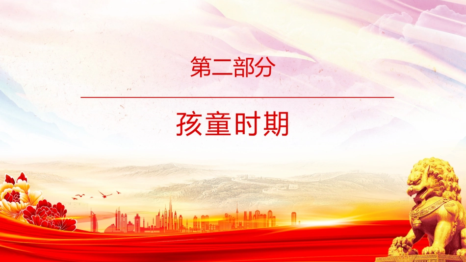 党史中的青年榜样系列课件讲稿+PPT课件：革命先驱蔡和森_第5页