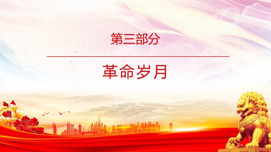 党史中的青年榜样系列课件讲稿+PPT课件：革命先驱蔡和森_第7页