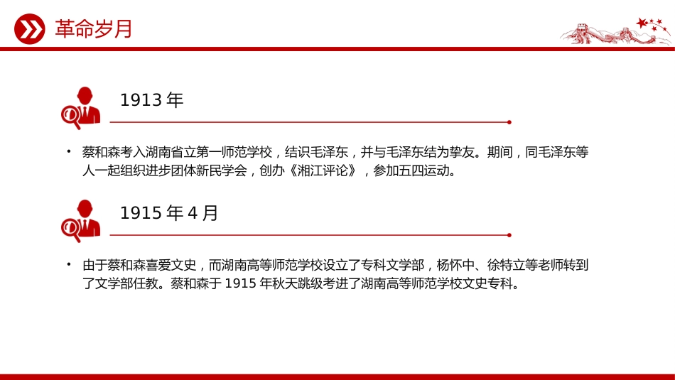 党史中的青年榜样系列课件讲稿+PPT课件：革命先驱蔡和森_第8页