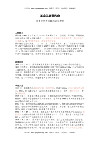 党史中的青年榜样系列课件讲稿+PPT课件：革命先驱蔡和森
