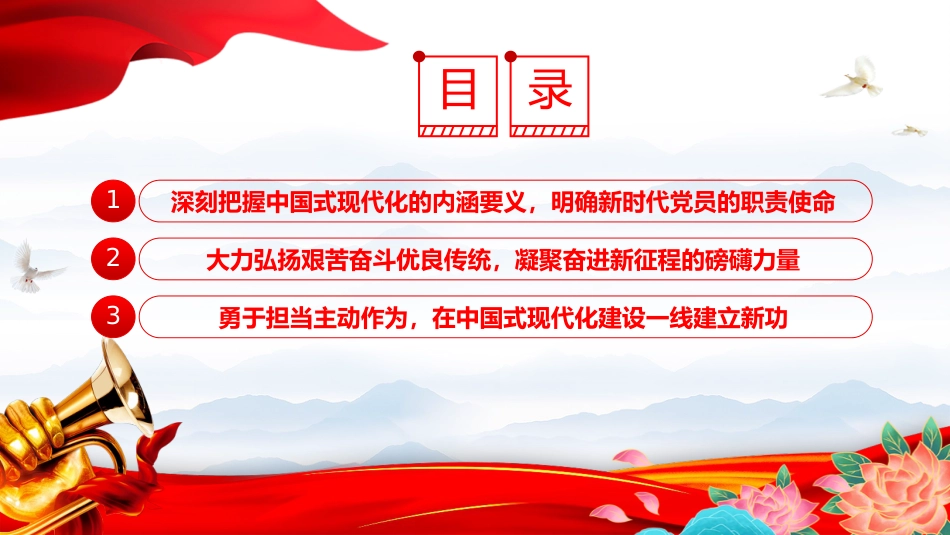 三季度党课课件讲稿+PPT课件：弘扬奋斗精神与担当作为_第3页