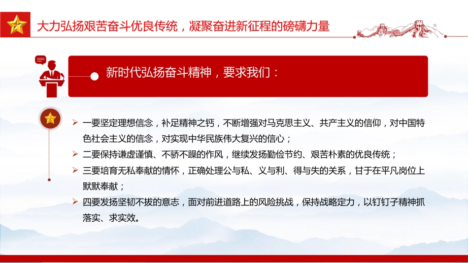 三季度党课课件讲稿+PPT课件：弘扬奋斗精神与担当作为_第9页