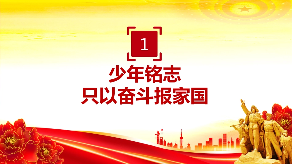 讲稿+PPT课件：左权将军PPT太行浩气传千古缅怀抗日民族英雄课件模板_第3页