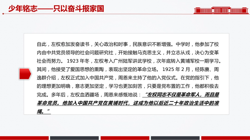 讲稿+PPT课件：左权将军PPT太行浩气传千古缅怀抗日民族英雄课件模板_第5页