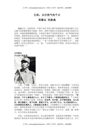 讲稿+PPT课件：左权将军PPT太行浩气传千古缅怀抗日民族英雄课件模板