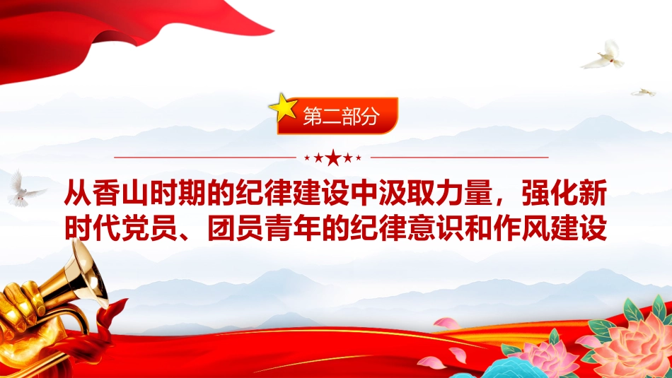 党课讲稿+PPT课件：追寻赶考足迹不忘初心使命_第7页