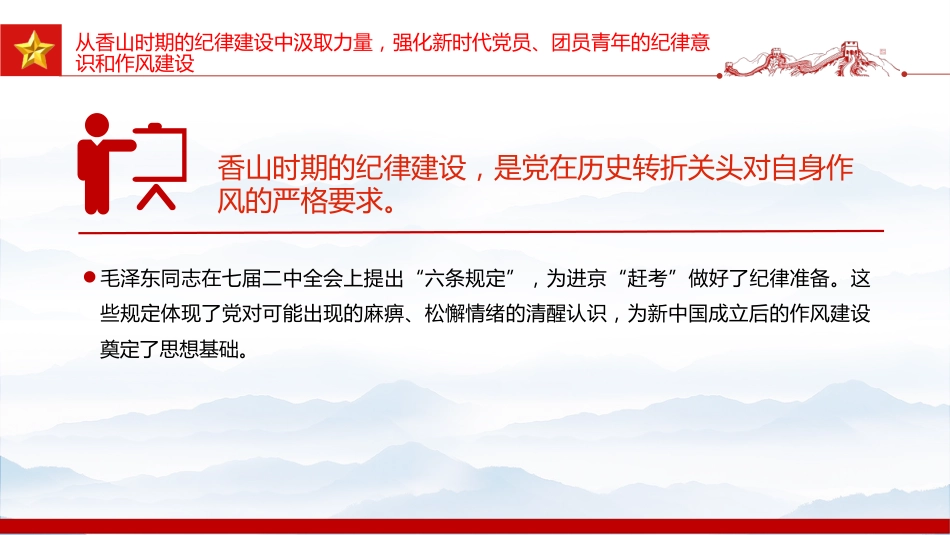 党课讲稿+PPT课件：追寻赶考足迹不忘初心使命_第8页