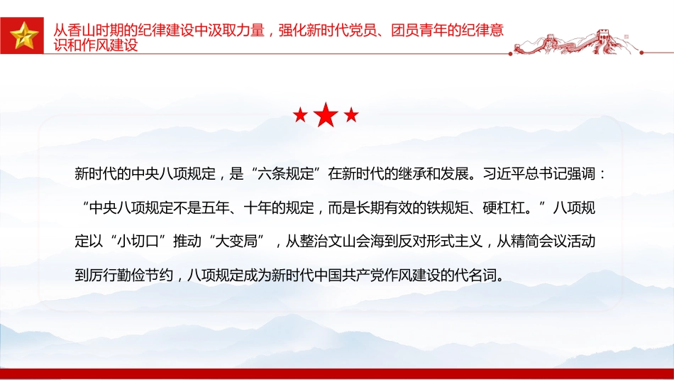 党课讲稿+PPT课件：追寻赶考足迹不忘初心使命_第9页