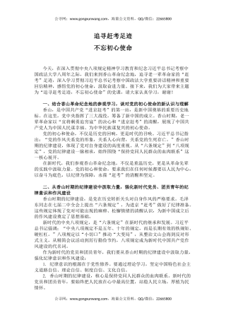 党课讲稿+PPT课件：追寻赶考足迹不忘初心使命
