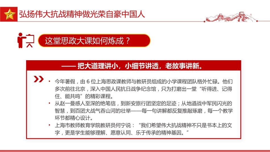 全国大中小学生同上一堂思政课讲稿+PPT课件：弘扬伟大抗战精神 做光荣自豪中国人_第10页