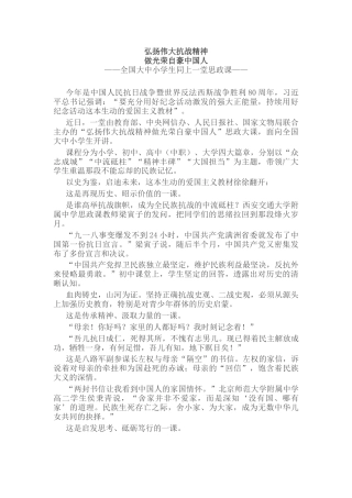 全国大中小学生同上一堂思政课讲稿+PPT课件：弘扬伟大抗战精神 做光荣自豪中国人
