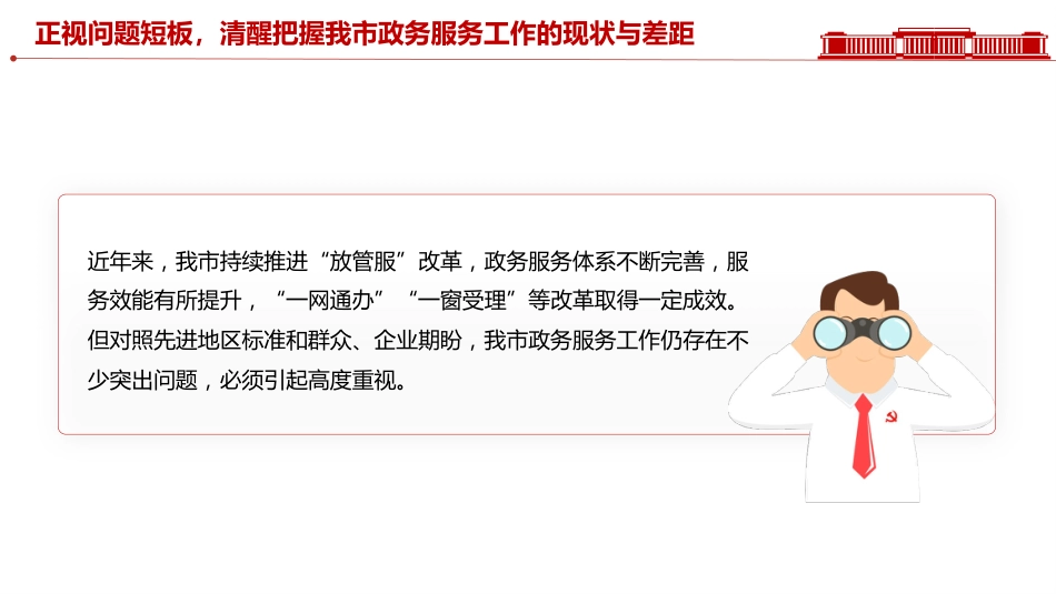 讲稿+PPT课件：政务服务提升工作会议发言_第10页