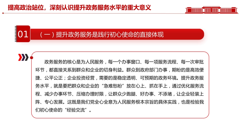 讲稿+PPT课件：政务服务提升工作会议发言_第6页