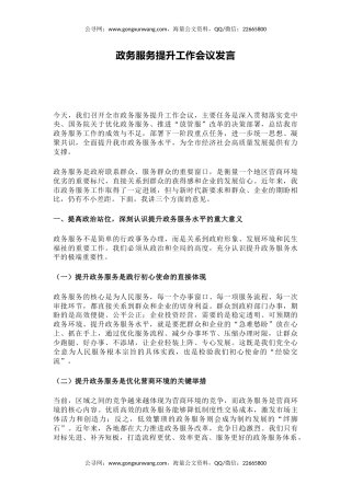 讲稿+PPT课件：政务服务提升工作会议发言