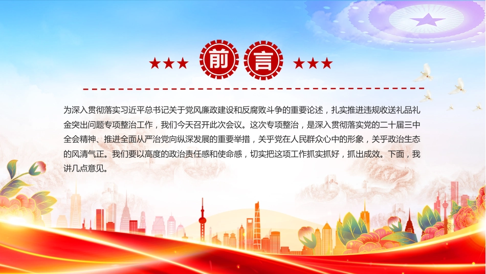 讲稿+PPT课件：在违规收送礼品礼金突出问题专项整治工作会议上的讲话_第2页