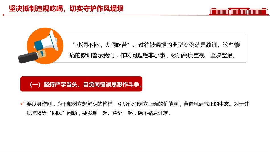 党课讲稿+PPT课件：筑牢抵制违规吃喝防线敲响清正廉洁警钟_第8页