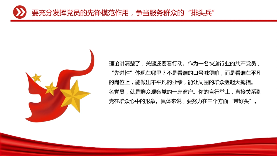 快递行业党课课件讲稿+PPT课件：党课引领聚合力红色引擎促发展（在2025年市快递行业协会党支部党员大会上的党课）_第10页