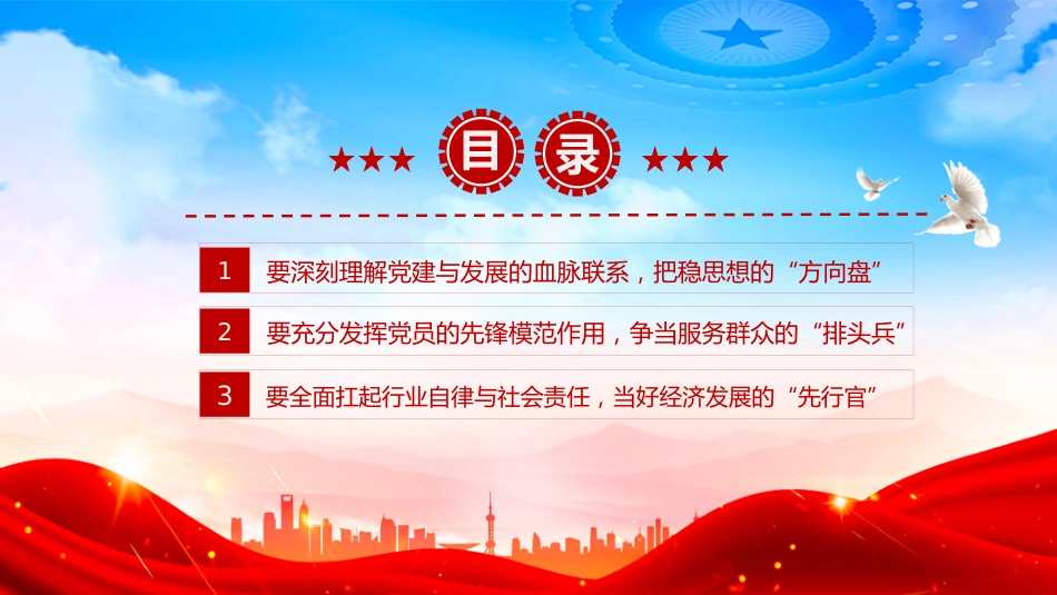 快递行业党课课件讲稿+PPT课件：党课引领聚合力红色引擎促发展（在2025年市快递行业协会党支部党员大会上的党课）_第4页