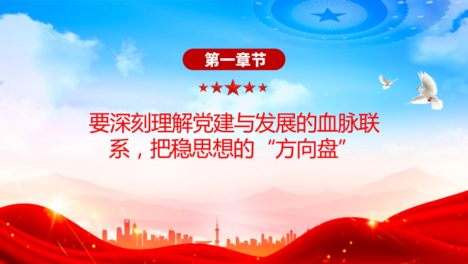 快递行业党课课件讲稿+PPT课件：党课引领聚合力红色引擎促发展（在2025年市快递行业协会党支部党员大会上的党课）_第5页