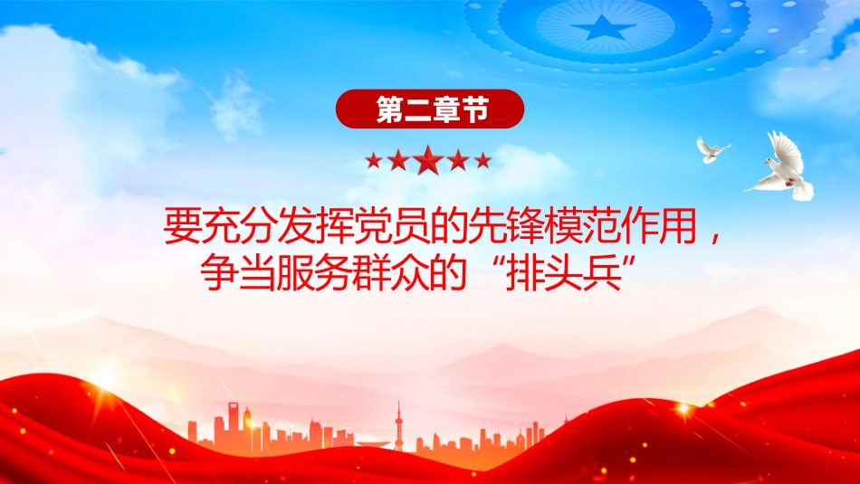 快递行业党课课件讲稿+PPT课件：党课引领聚合力红色引擎促发展（在2025年市快递行业协会党支部党员大会上的党课）_第9页