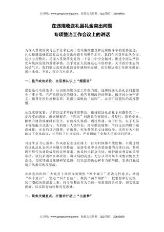 讲稿+PPT课件：在违规收送礼品礼金突出问题专项整治工作会议上的讲话