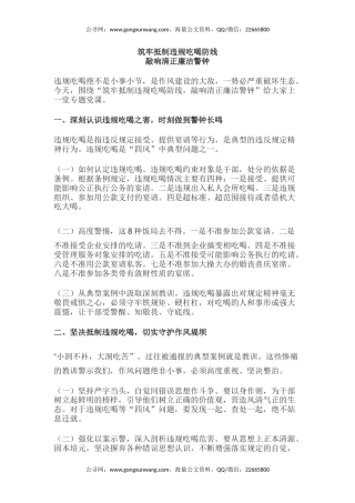 党课讲稿+PPT课件：筑牢抵制违规吃喝防线敲响清正廉洁警钟