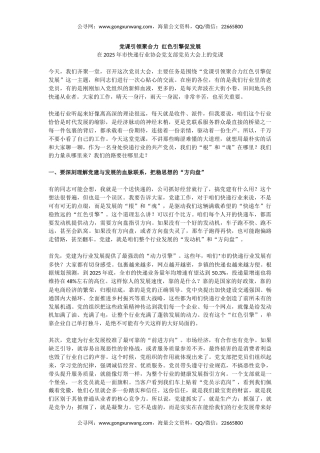 快递行业党课课件讲稿+PPT课件：党课引领聚合力红色引擎促发展（在2025年市快递行业协会党支部党员大会上的党课）