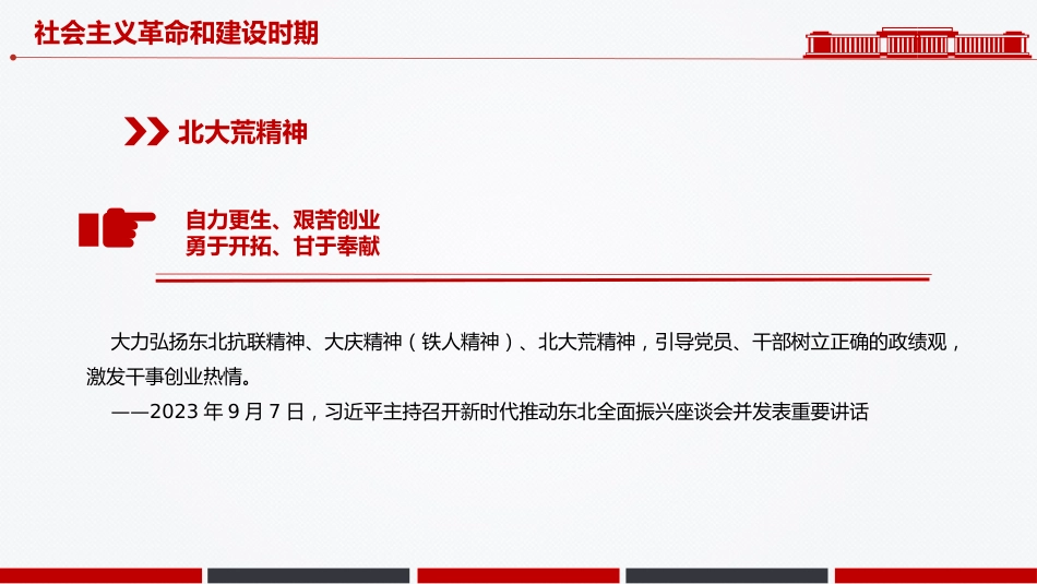 党课讲稿+PPT课件：中国精神PPT中国共产党人的精神谱系（二）_第10页