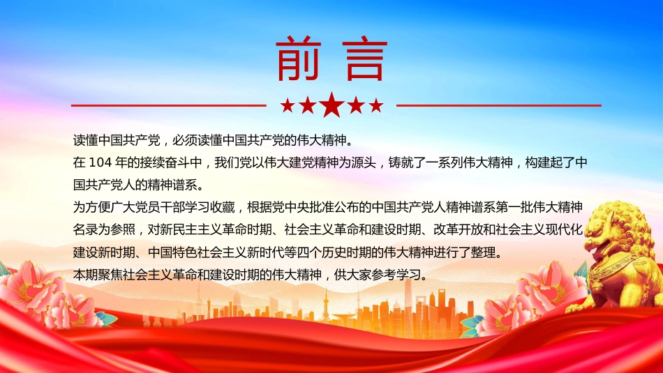 党课讲稿+PPT课件：中国精神PPT中国共产党人的精神谱系（二）_第2页