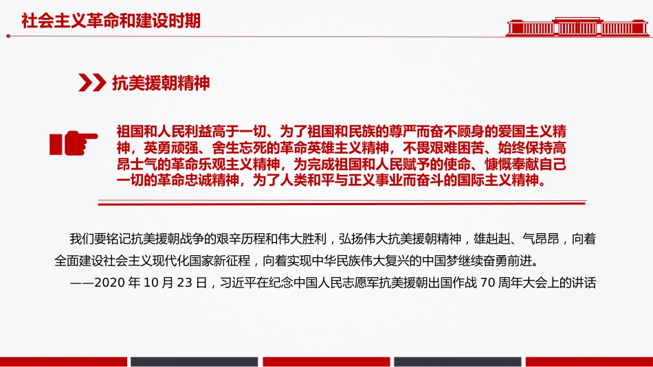 党课讲稿+PPT课件：中国精神PPT中国共产党人的精神谱系（二）_第4页