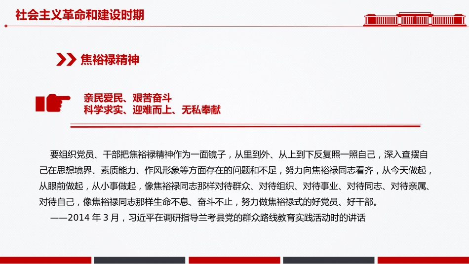 党课讲稿+PPT课件：中国精神PPT中国共产党人的精神谱系（二）_第7页