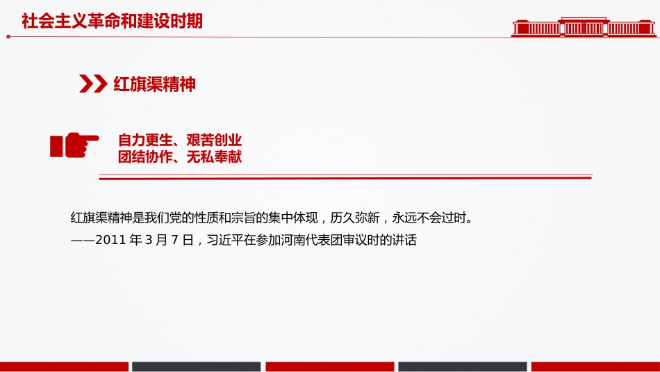党课讲稿+PPT课件：中国精神PPT中国共产党人的精神谱系（二）_第9页
