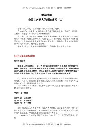 党课讲稿+PPT课件：中国精神PPT中国共产党人的精神谱系（二）