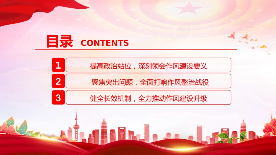 讲稿+PPT课件：在全县深化作风建设为民服务会议上的讲话（深化作风建设 为民服务）_第3页