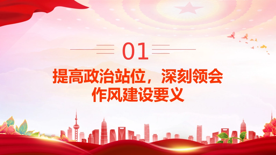 讲稿+PPT课件：在全县深化作风建设为民服务会议上的讲话（深化作风建设 为民服务）_第4页