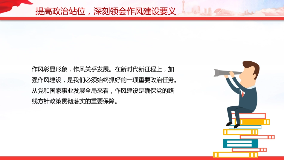讲稿+PPT课件：在全县深化作风建设为民服务会议上的讲话（深化作风建设 为民服务）_第5页