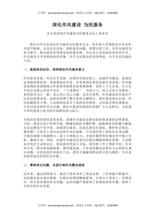 讲稿+PPT课件：在全县深化作风建设为民服务会议上的讲话（深化作风建设 为民服务）
