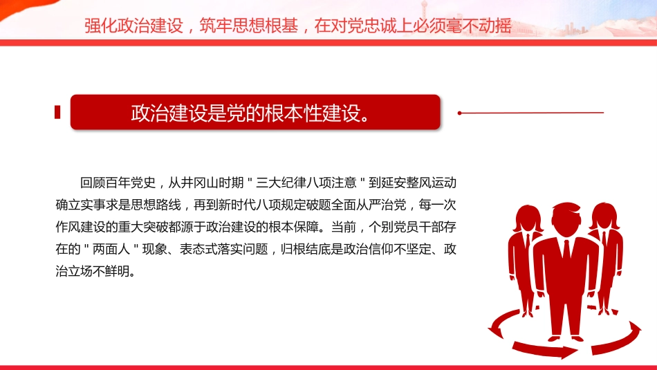 党课讲稿+PPT课件：以钉钉子精神推动作风建设向纵深发展_第4页