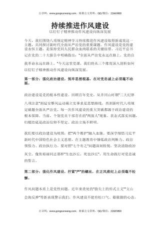 党课讲稿+PPT课件：以钉钉子精神推动作风建设向纵深发展