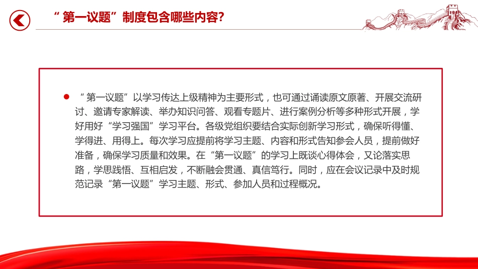 党课讲稿+PPT课件：一文读懂“第一议题”制度_第6页