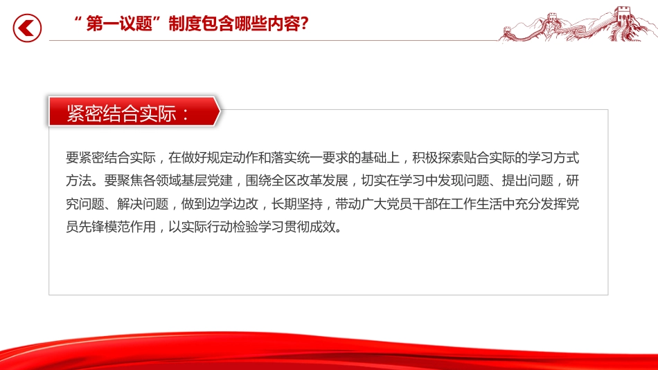 党课讲稿+PPT课件：一文读懂“第一议题”制度_第9页