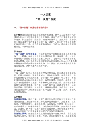 党课讲稿+PPT课件：一文读懂“第一议题”制度