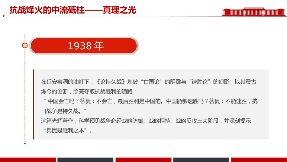 抗战胜利80周年课件讲稿+PPT课件：抗战烽火的中流砥柱_第10页