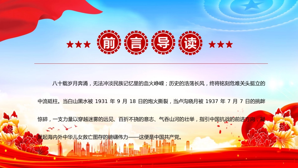 抗战胜利80周年课件讲稿+PPT课件：抗战烽火的中流砥柱_第2页