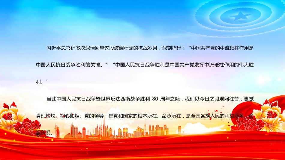 抗战胜利80周年课件讲稿+PPT课件：抗战烽火的中流砥柱_第3页