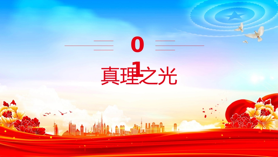 抗战胜利80周年课件讲稿+PPT课件：抗战烽火的中流砥柱_第4页