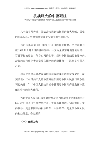 抗战胜利80周年课件讲稿+PPT课件：抗战烽火的中流砥柱