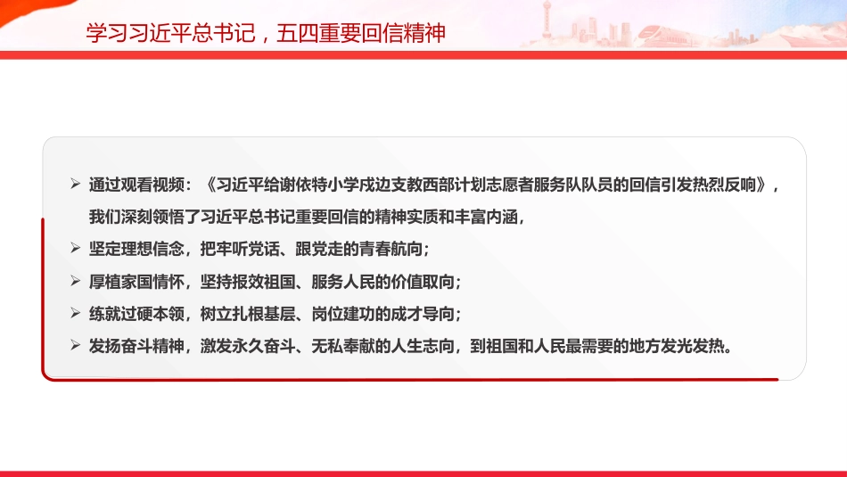 党课讲稿+PPT课件：学习总书记重要回信精神PPT新时代青年辅导党课_第6页